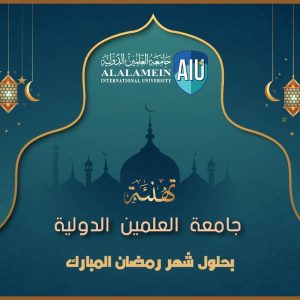 Alamein International University celebrates the holy month of Ramadan with students