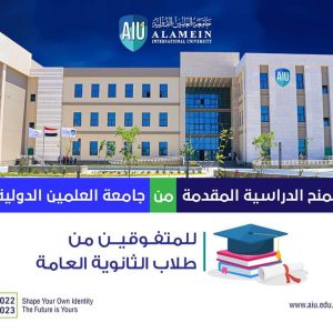 منح التفوق بالثانوية العامة للطلاب الحاصلين على الثانوية العامة المصرية